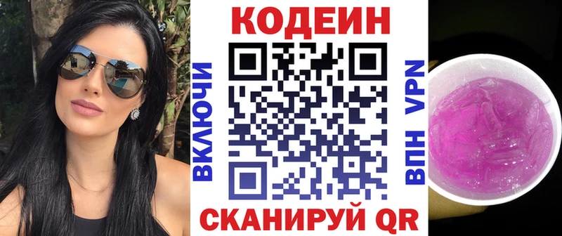 Codein напиток Lean (лин)  Купить где  Белозерск 