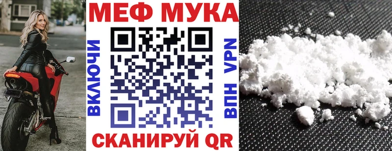 МЯУ-МЯУ мука  Купить закладки  Белозерск 